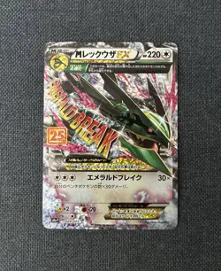 Pokemon Card - Rayquaza EX 024/025 S8a-P 25th Anniversary Promo - Japanese - Image 1
