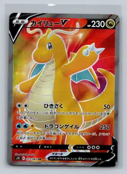 Dragonite V SR 073/067 S7r Blue Sky Stream Pokemon Card Japanese NM - Image 1