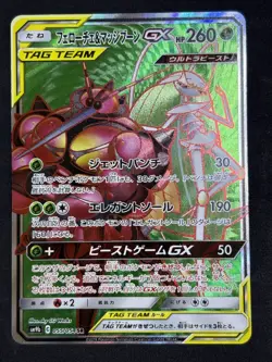 [NM] Pheromosa & Buzzwole GX Pokemon Japanese 055/054 SR Full Metal Wall 2S22 - Image 1