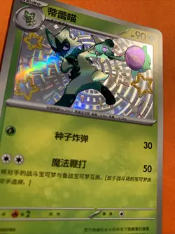 Floragato 0206/08 Baby Shiny Holo Rare S-Chinese Horizon Gem Pack Pokemon Card - Image 2