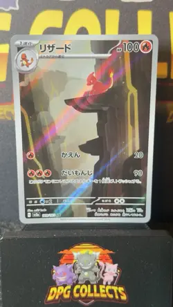 Charmeleon 169/165 S&v 151 Japanese Pokemon Card Tcg Art Rare - Image 1
