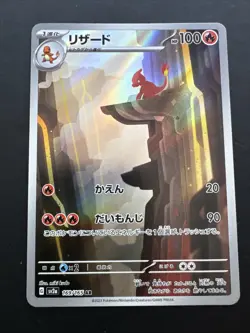 Pokemon TCG Charmeleon Holo Card Scarlet Violet-151 Illustration Rare 169/165 JP - Image 1