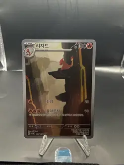 Pokemon TCG Charmeleon Scarlet Violet 151 Card Holo Korean Edition 169/165 - Image 2
