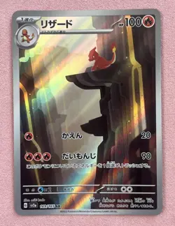 Charmeleon 169/165 SV2a Pokemon Card 151 Art Rare Japanese TCG NM - Image 1