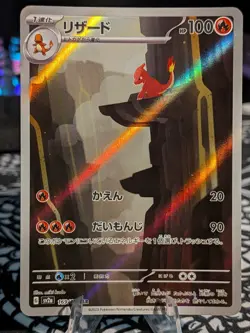 Pokemon TCG Charmeleon Holo Card Scarlet Violet-151 Illustration Rare 169/165 - Image 1
