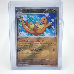 Dragonite 149/165 (Master Ball) - Pokemon Japanese SV2a: Pokemon 151 NrMt - Image 1