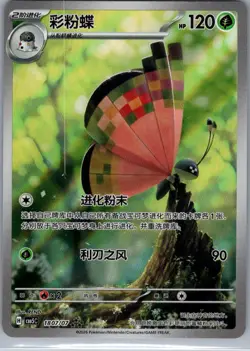 Vivillon 1807/007 Gem Pack Volume 5 Pokemon Chinese Near Mint - Image 1