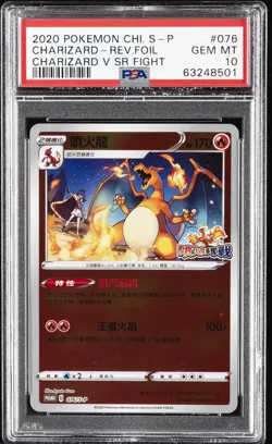 2020 POKEMON CHINESE S PROMO CHARIZARD V SR FIGHT CHARIZARD-REVERSE FOIL PSA 10 - Image 1