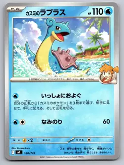 Misty's Lapras 160/742 Starter Deck 100 Battle Collection Pokemon Japanese NM - Image 1
