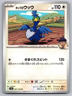 Hop's Cramorant 624/742 Starter Deck 100 Battle Collection Pokemon Japanese NM - Image 1