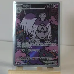 Houndstone Pokemon m1S 073/063 (Mega Evolution) Illustration Rare Korean Holo NM - Image 2