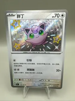 Jigglypuff 156/151 (Baby Shiny) Chinese 151 Pokemon NM [US SELLER] - Image 1