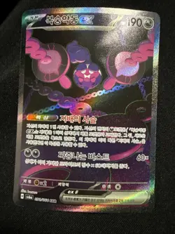 Pecharunt ex SAR 090/064 sv6a Korean Pokemon Card Night Wanderer US SELLER - Image 1