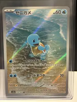 Pokemon Cards Game - Squirtle AR 170/165 SV2a Pokemon Card 151 Japanese - Image 1
