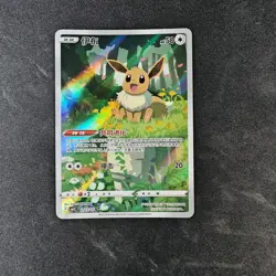 Pokemon TCG Chinese exclusive Eevee Gem Pack 2 CBB2C 01 15/15 Holo Card B - Image 1