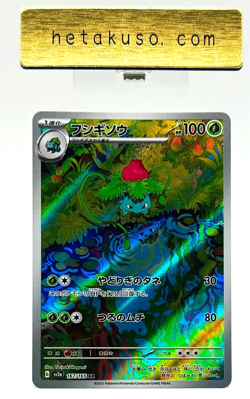 Ivysaur sv2a 167/165 AR Japan Limited Edition Pokemon Card TCG Japanese - Image 1