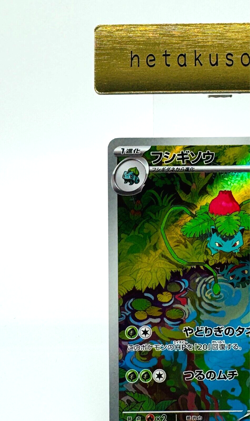 Ivysaur sv2a 167/165 AR Japan Limited Edition Pokemon Card TCG Japanese - Image 2