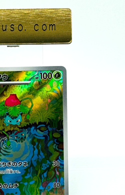 Ivysaur sv2a 167/165 AR Japan Limited Edition Pokemon Card TCG Japanese - Image 3