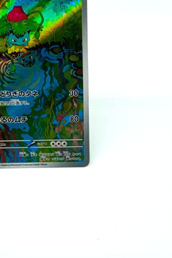 Ivysaur sv2a 167/165 AR Japan Limited Edition Pokemon Card TCG Japanese - Image 5