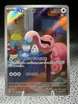 Pokemon sv5M AR Holo Card Lot – Lickitung, Charcadet – Japanese - Image 3