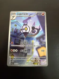 Pokemon Card TCG Chinese Gem Pack vol. 3 Chandelure 1107/07 CBB3C Art Rare - Image 1