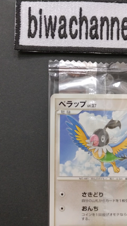 "Unopened" Pokemon card Game Chatot 016/DP-P Meiji Promo Japanese 2007 Sealed - Image 2