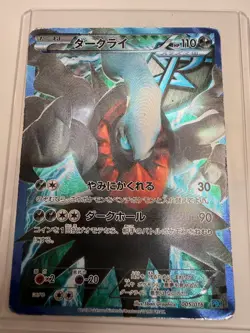 Darkrai 005/016 Team Plasma Gift Set HP Japanese Pokemon Card (USA SELLER) - Image 1