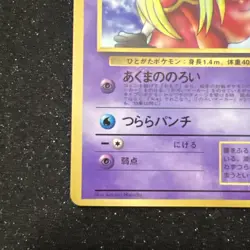 Jynx #124 Promo CoroCoro Comic Japanese Pokemon Card JP - Image 5