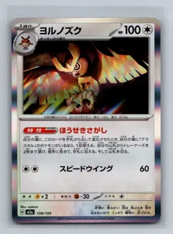 Japanese Noctowl Holo Common M2a: High Class Pack: MEGA Dream ex M2a Pokemon Car - Image 1