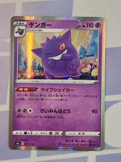 Gengar Pokemon 071/190 S4a: Shiny Star V Regular (Japanese) - Image 1