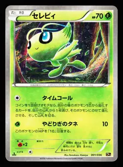 Celebi 001/036 Mythical Dream Shine CP5 2016 Pokemon Japanese Lightly Played - Image 1
