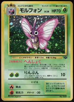 Venomoth Holo Rare Pokemon Jungle Japanese LP - Image 1