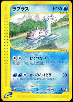 Pokemon 2002 Japanese Lapras Mysterious Mountains 029/088 1st Edition E Series - Image 1