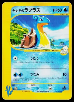 Pryce's Lapras 041/141 Common VS Series Pokemon Japanese Moderately Played - Image 1