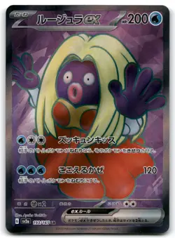 Jynx ex #193/165 SV2a: Pokemon Card 151 - Image 1