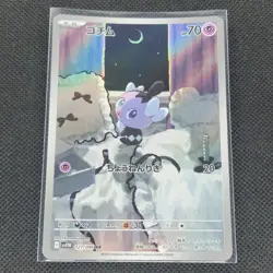 Gothita - 121/086 - AR - White Flare - Japanese - Pokemon Card - NM/M - Image 1