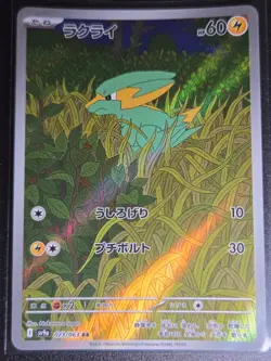 Pokemon Electrike AR 073/063 SV9a Heat Wave Arena - Card Japanese - Image 1