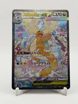 Pokemon Mega Dragonite ex 246/193 Mega Dream Ex SAR Japanese - Image 1