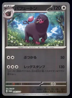 Oinkologne 008/SV-P Scarlet & Violet Pokemon Japanese Holo Near Mint - Image 1