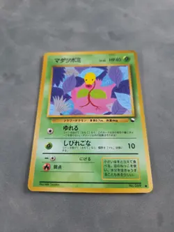 Bellsprout Vending Machine Cards Series 3 (Green) Regular (Japanese) 069 - Image 2