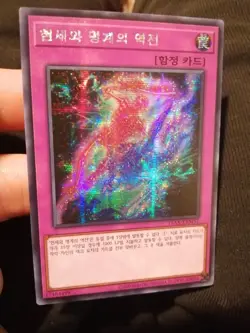 Yugioh Korean Card Exchange of the Spirit 15AX-KRM51 Secret Parallel Rare NM - Image 1