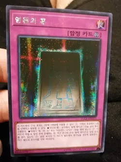 Yugioh Korean Card Eternal Soul 15AX-KRY03 Secret Parallel Rare NM - Image 1