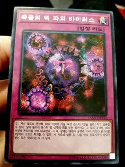 Yugioh Korean Crush Card Virus 15AX-KRY52 Secret Parallel Prismatic Rare NM - Image 1