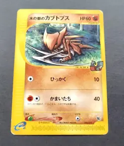 Alto Mare's Kabutops Pokemon Card Japanese 008/018 VS E Series Promo - Image 1