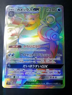 NM! Pokemon Card Blastoise GX HR 064/054 SM9b Full Metal Wall Japanese - Image 1