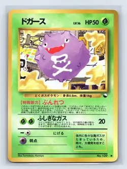 Pokemon Card Vending Series Japanese Glossy Rare Koffing NM- - Image 1