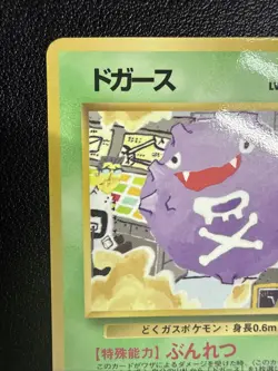 Pokemon Card Vending Series Japanese Glossy Rare Koffing NM- - Image 3