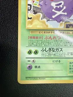 Pokemon Card Vending Series Japanese Glossy Rare Koffing NM- - Image 4