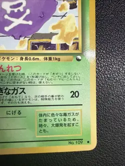 Pokemon Card Vending Series Japanese Glossy Rare Koffing NM- - Image 5