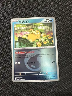 Psyduck Water Energy Foil 032/193 MEGA Dream ex M2a 2025 Pokemon Card Japanese - Image 1